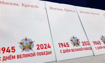Сотни тысяч поздравлений Президента России будут доставлены ветеранам Великой Отечественной войны