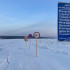 Снижена грузоподъемность зимника автодороги "Умнас" в Олекминском и Ленском районе