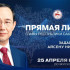 25 апреля в 19:00 смотрите "Прямую линию" с главой Якутии Айсеном Николаевым