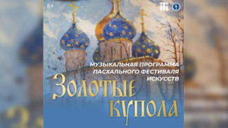 Национальный художественный музей Якутии приглашает на мероприятия пасхального фестиваля искусств "Золотые купола"