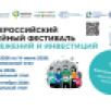 В Якутии стартует муниципальный этап III Всероссийского семейного фестиваля сбережений и инвестиций