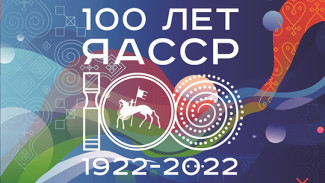 В Год культурного наследия народов России в Якутии будет уделено особое внимание реставрации исторических объектов  