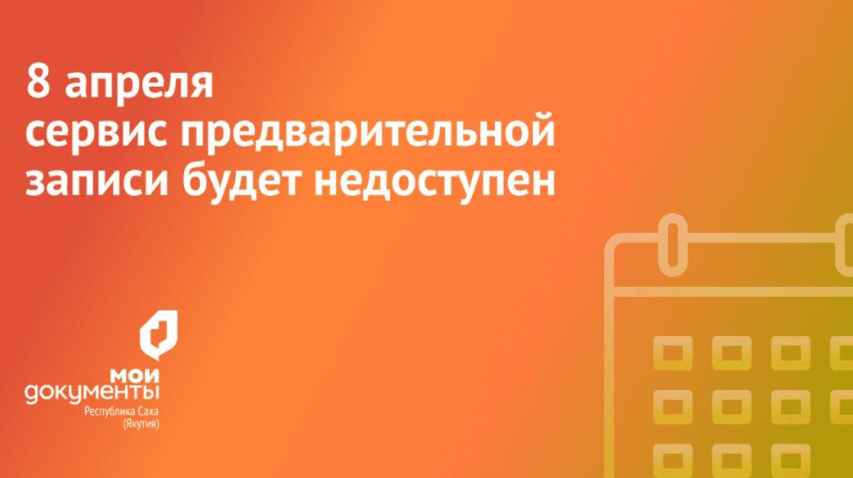 Mfcsakha предварительная запись. Предварительная запись мои документы.