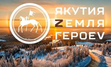 Александр Подголов: курсанты программы "Якутия – Земля героев" – будущая элита нашей республики