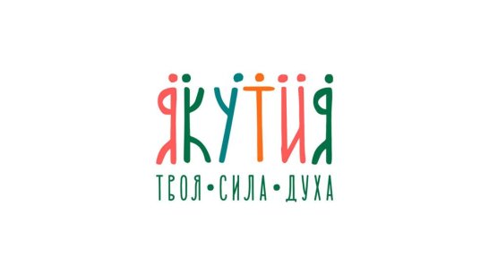 В Якутии открыты программы по подготовке кадров в сфере туризма