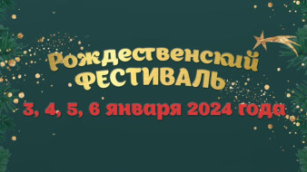 Национальный художественный музей с 3 по 6 января приглашает на Рождественский фестиваль