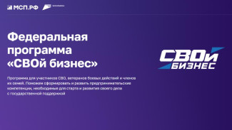 В Якутии ветеранам СВО на открытие своего дела предоставляются микрозаймы