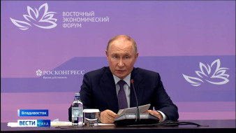 Развитие и партнёрство. Во Владивостоке завершился третий день юбилейного X Восточного экономического форума