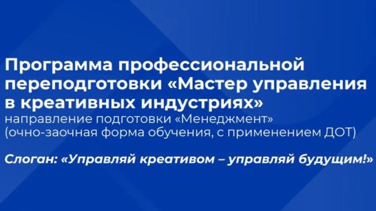 В Якутии запускают программу "Мастер управления в креативных индустриях"