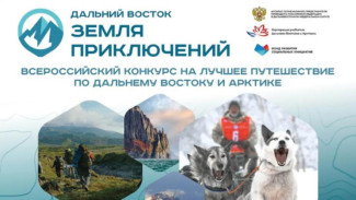 Более 160 фильмов поступило на оценку жюри конкурса "Дальний Восток — Земля приключений"