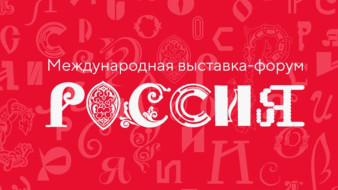 Молодожёны из Якутии примут участие на Всероссийском свадебном фестивале на выставке "Россия"