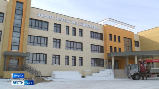 В Якутии благодаря проекту "Новая школа" построили 52 школы