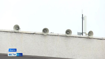 В Якутии состоялась проверка системы оповещения населения