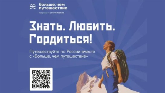 Стартовал региональный этап проекта "Знать. Любить. Гордиться!": регистрация для новых участников продолжается до 14 июня