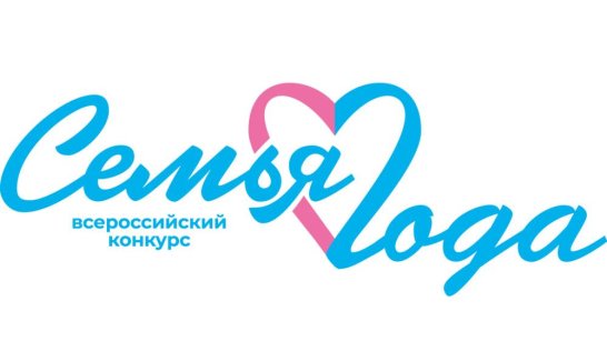 В Якутии объявлены победители республиканского конкурса "Семья года – 2026"