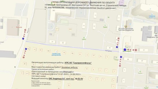 В Якутске будет временно прекращено движение по улице Халтурина