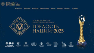 "Гордость нации". В Якутске впервые состоится межрегиональный этап Всероссийской общественной премии