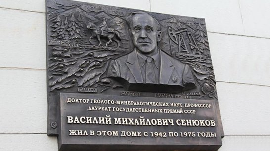 В Москве открыли мемориальную доску в память заслуженному деятелю науки Коми АССР и Якутской АССР