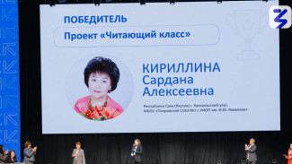 Педагог из Якутии победила в номинации всероссийского конкурса школьных библиотек
