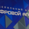 Более 2 тысяч специалистов из регионов России и других стран примут участие в "Цифровом Алмазе"