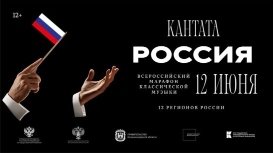 Якутия примет Всероссийский марафон классической музыки "Кантата. Россия"