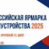 В Якутии состоится Всероссийская ярмарка трудоустройства "Работа России. Время возможностей"