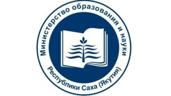В Якутии стартует Январское совещание педагогических работников