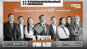 В Якутске гроссмейстеры проведут сеанс одновременной игры на 500 досках