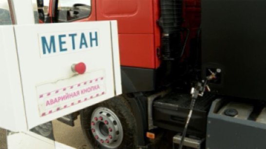 В Якутске организован приоритетный порядок заправки общественного транспорта газовым топливом