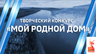 "Мой родной дом". Стали известны имена победителей II большого творческого конкурса ГТРК "Саха"