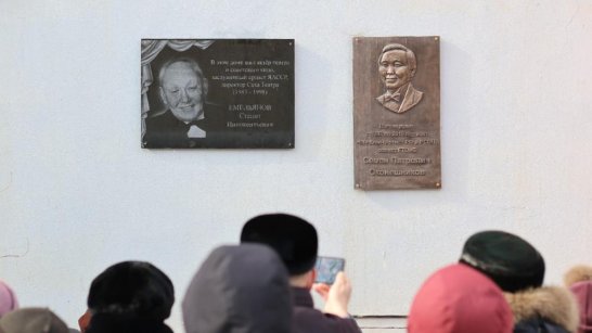 В Якутске установлена мемориальная доска заслуженному артисту ЯАССР и актёру кино Степану Емельянову