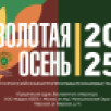 Сельхозпроизводители Якутии примут участие в выставке "Золотая осень"
