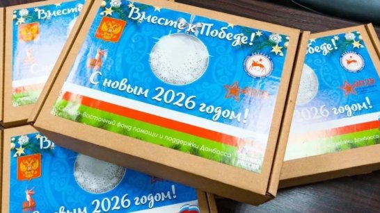 Участникам СВО из Якутии доставят новогодние подарки