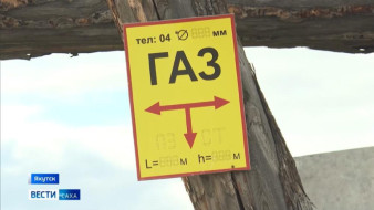 С начала года в Якутии подключили к газу 930 домовладений