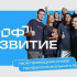 Молодежь Якутии приглашают принять участие в проекте "Профразвитие"