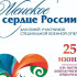 Якутская актриса Татьяна Легантьева выступит на фестивале "Женское сердце России"
