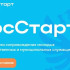 7 июля стартует Всероссийская программа "ГосСтарт.Стажировки"