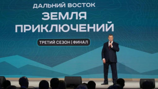 Юрий Трутнев подвёл итоги III сезона Всероссийского конкурса "Дальний Восток – Земля приключений"