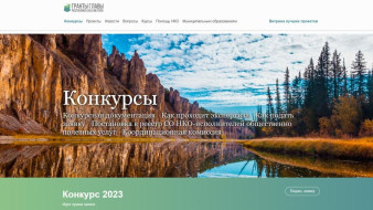 Стартовал приём заявок на конкурс грантов Главы Якутии
