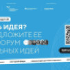 Открыт прием заявок на ежегодный форум "Сильные идеи для нового времени"