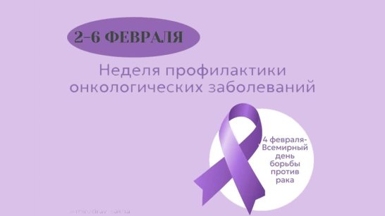 Неделя профилактики онкологических заболеваний проводится в Якутии
