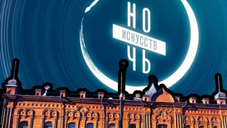 Учреждения культуры Якутии присоединятся к Всероссийской акции "Ночь искусств"