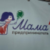 В Якутии определили победительницу регионального этапа программы "Мама-предприниматель"