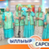 Ыллыыр Сарсыарда 18/09/2026