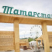 Всемирный Конгресс татар проводит федеральный Сабантуй в Якутске