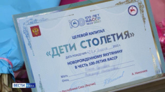 Более 44 тысяч семей получили целевой капитал "Дети столетия" в Якутии
