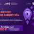 "Мой бизнес под защитой". Предприниматели Якутии могут принять участие в конкурсе и выиграть 100 тысяч рублей
