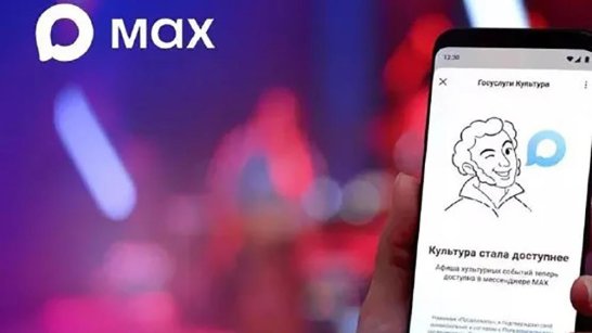 Доступ к культурным мероприятиям через мессенджер МАХ стал удобнее