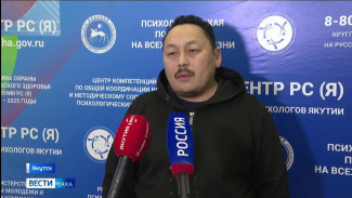 Психологи Якутии провели более 400 психологических работ за период новогодних праздников
