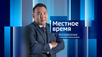 Выпуск "Местное время. ВОСКРЕСЕНЬЕ" 28.07.2024